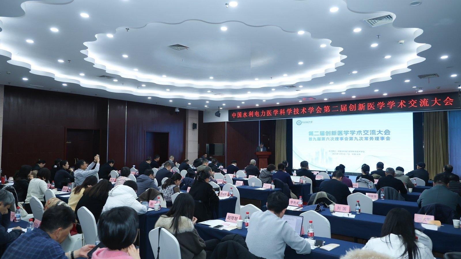 中国水利电力医学科学技术学会第二届创新医学大会暨第九届第六次常务理事会在北京隆重召开
