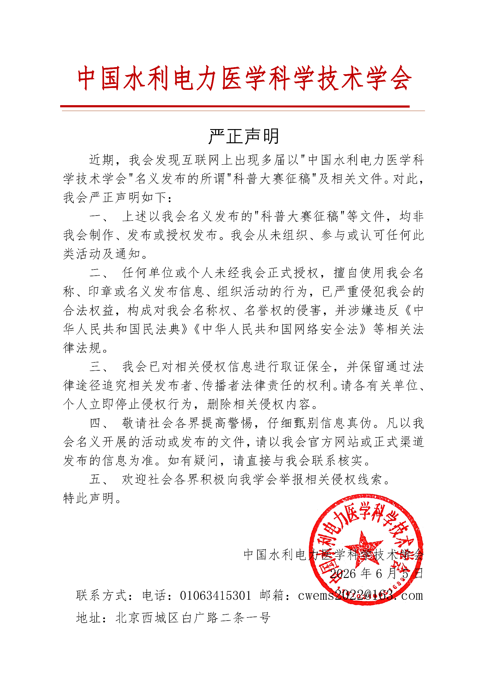严正声明