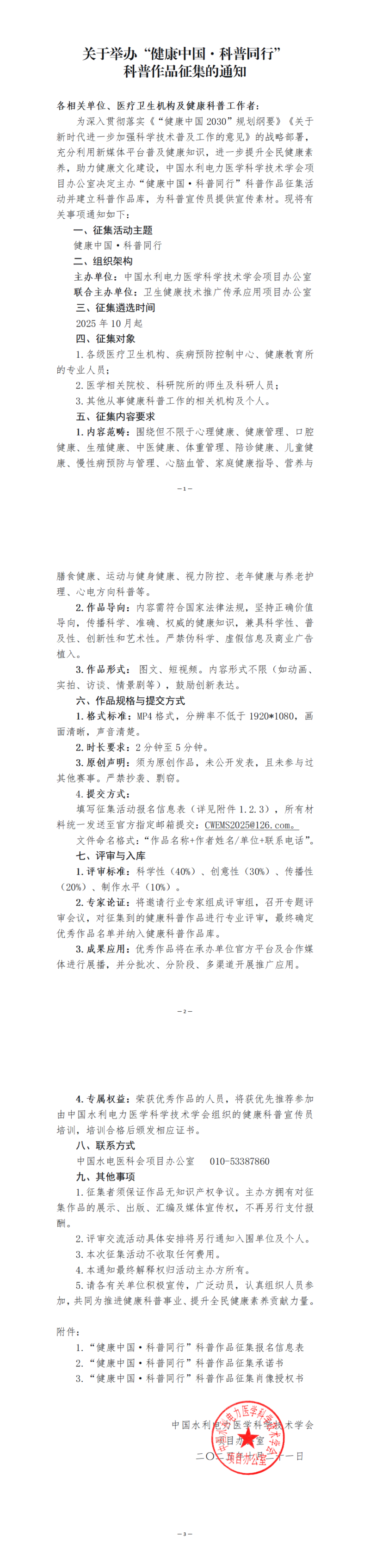 关于举办“健康中国·科普同行”科普作品征集的通知